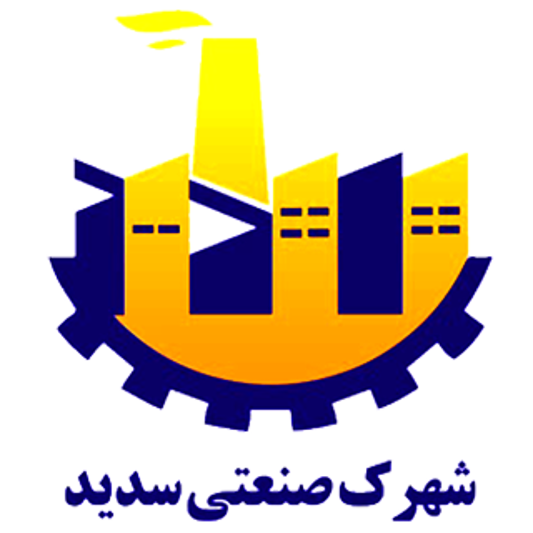 شهرک صنعتی سدید 