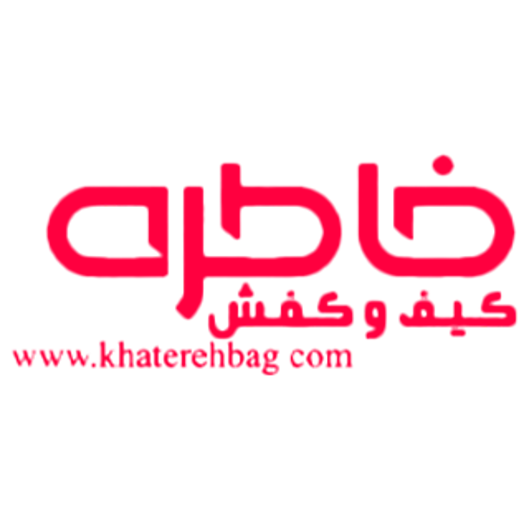 کیف و کفش خاطره 